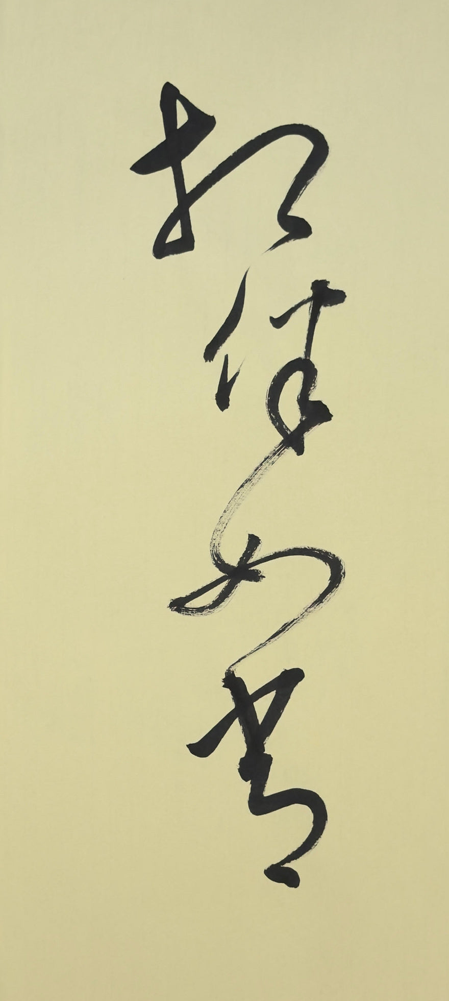 Original vertical brush calligraphy 相伴如常 on warm Xuan paper