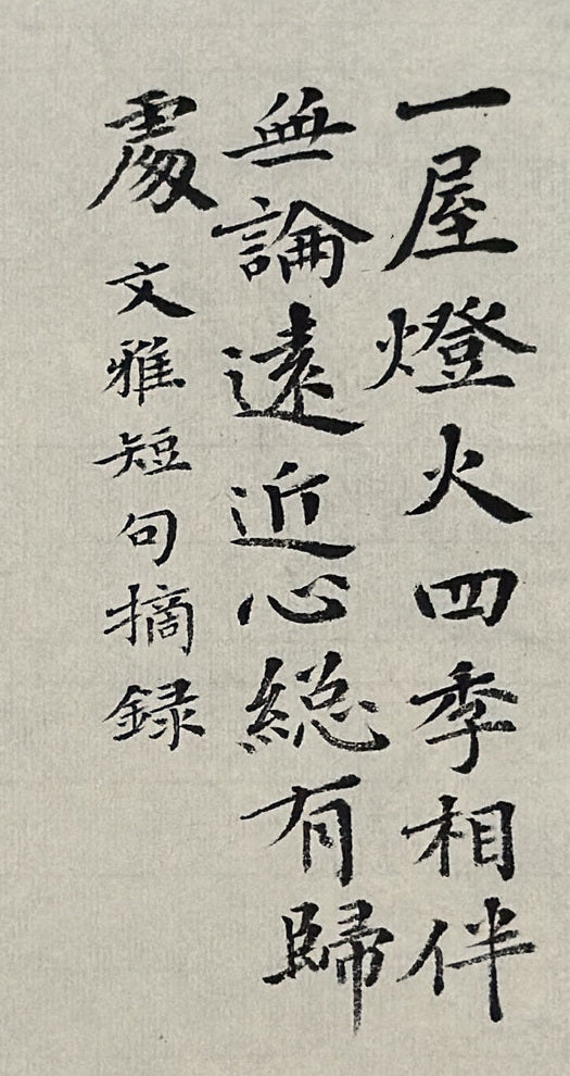 An original multi-line handwritten home composition on Xuan paper