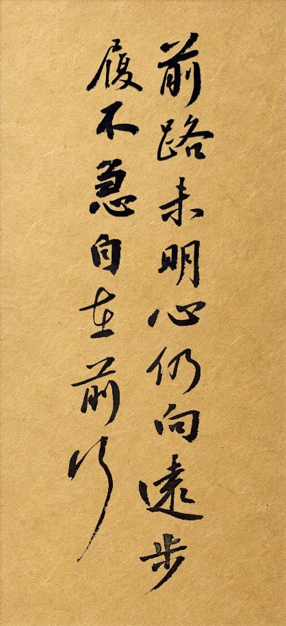 Xu's original multi-line brush calligraphy on warm golden Xuan paper