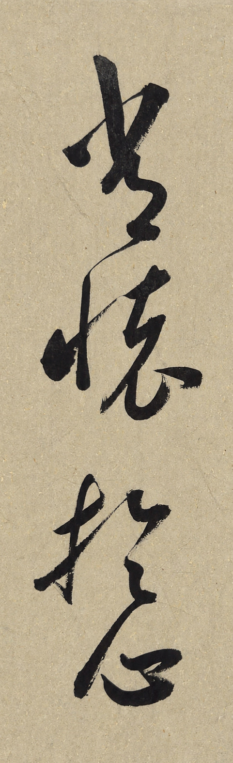 First original: 长怀于心 in vertical brush calligraphy on warm paper