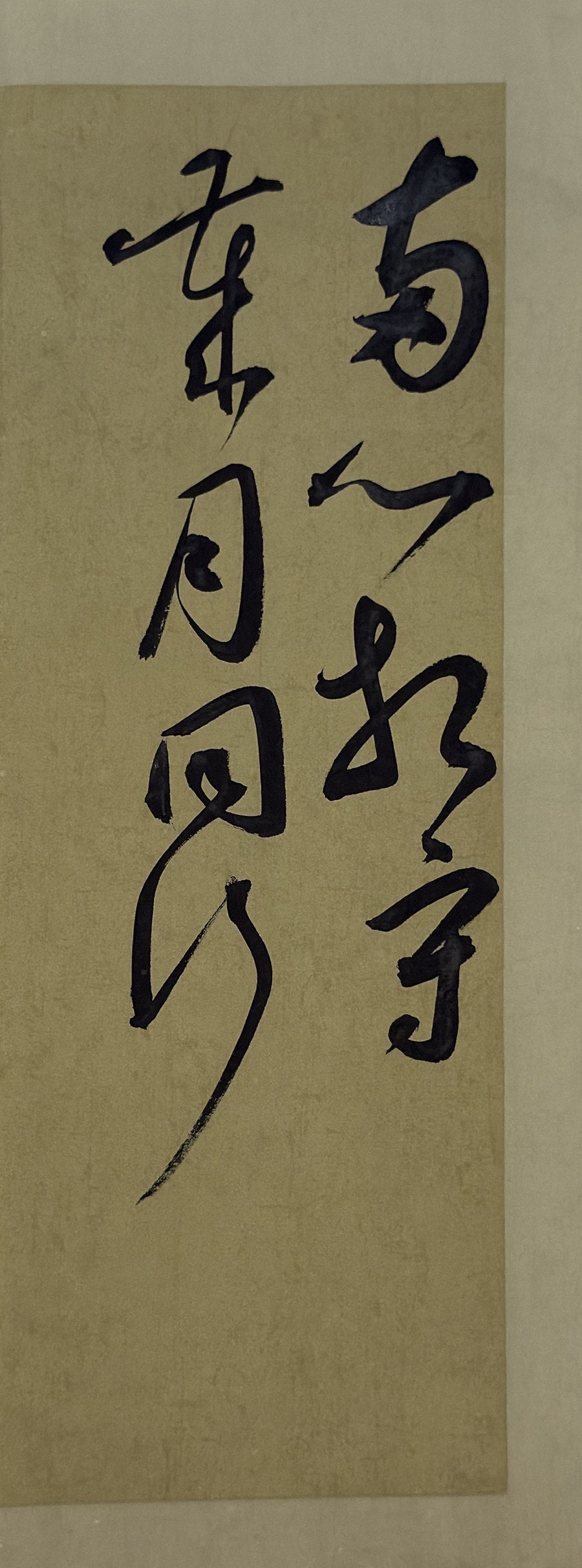 Main original: 两心相守，岁月同行, written vertically on olive paper