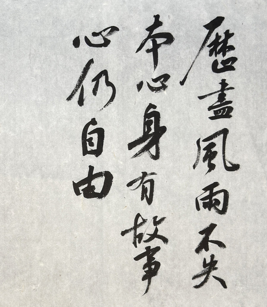 Original multi-line brush calligraphy 历尽风雨，不失本心；身有故事，心仍自由 on pale Xuan paper